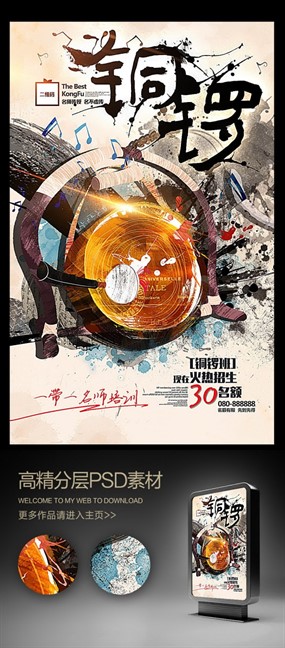 水墨中国风铜锣鼓教学易拉宝